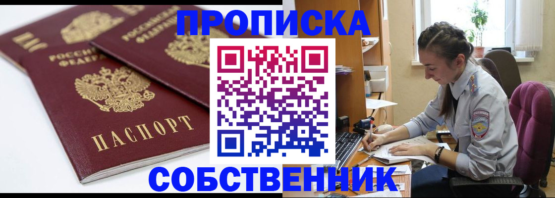 прописка для кредита в Междуреченске