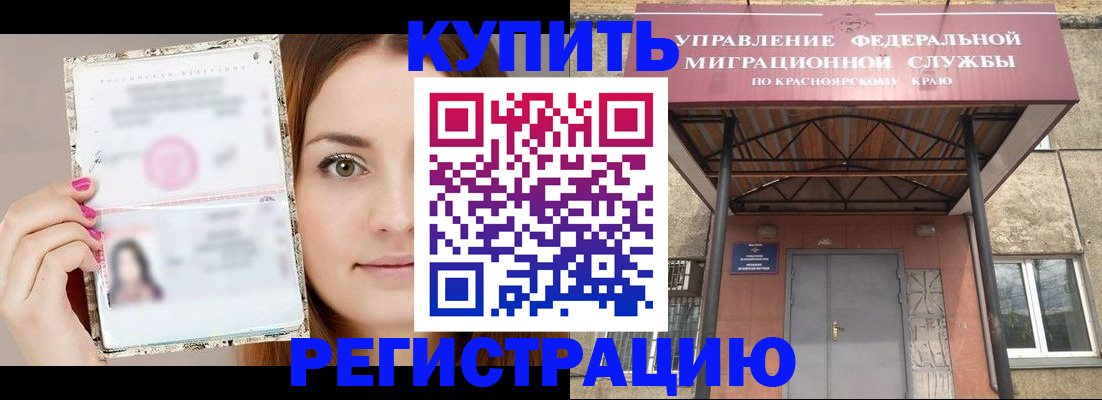 прописка ребенка в Междуреченске