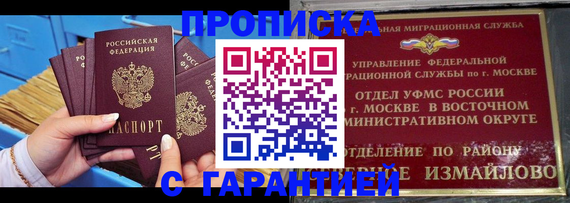 прописка поиск в Междуреченске