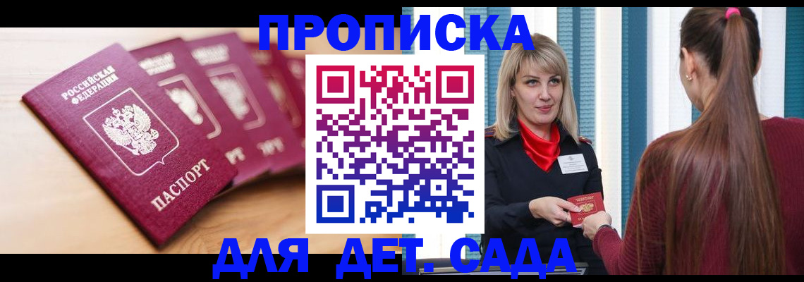 прописка законно в Междуреченске