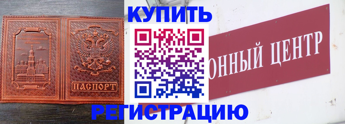 прописка для работы в Междуреченске