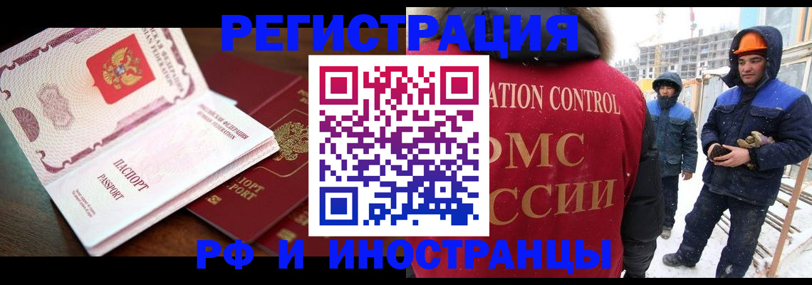 прописка регистрация в Междуреченске