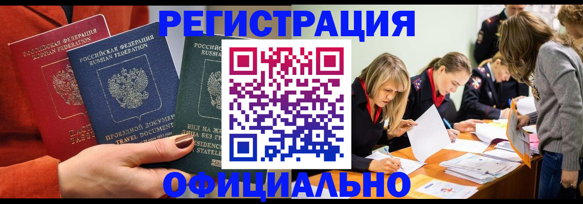 прописка для военкомата в Междуреченске