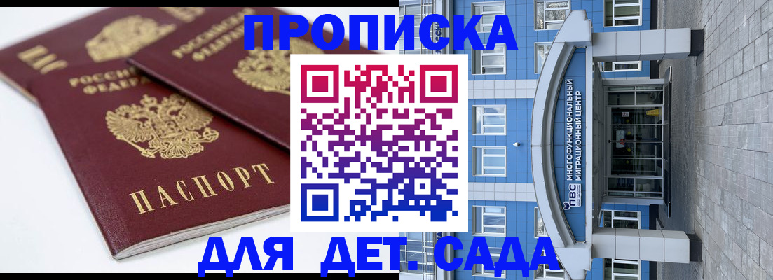 регистрация для дет. сада в Междуреченске