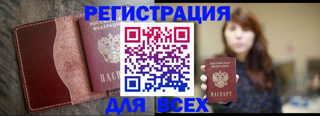 прописка для кредита в Междуреченске